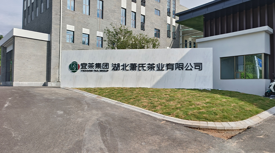 CA88集团萧氏茶业