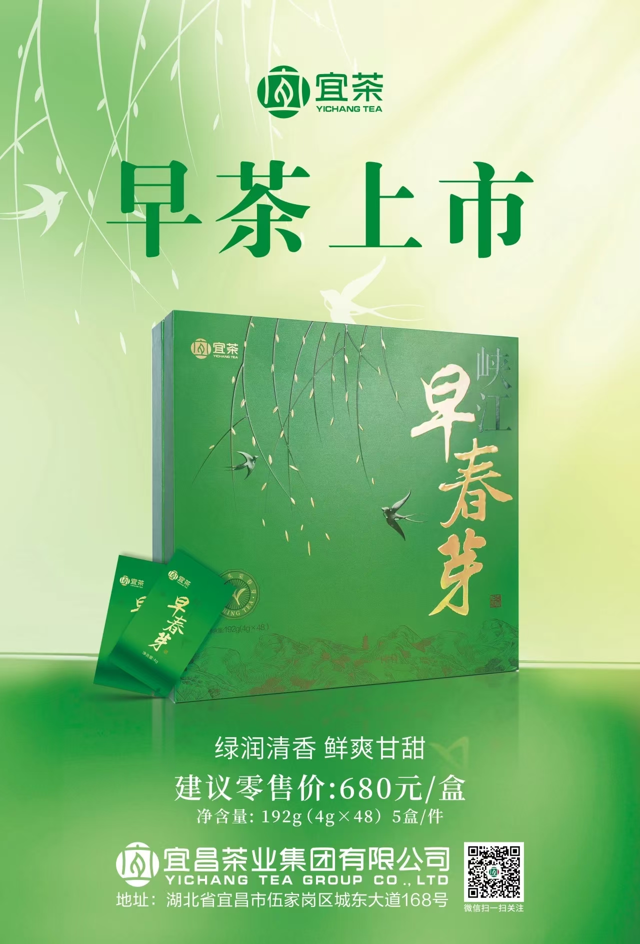 一口鲜，知春味！
