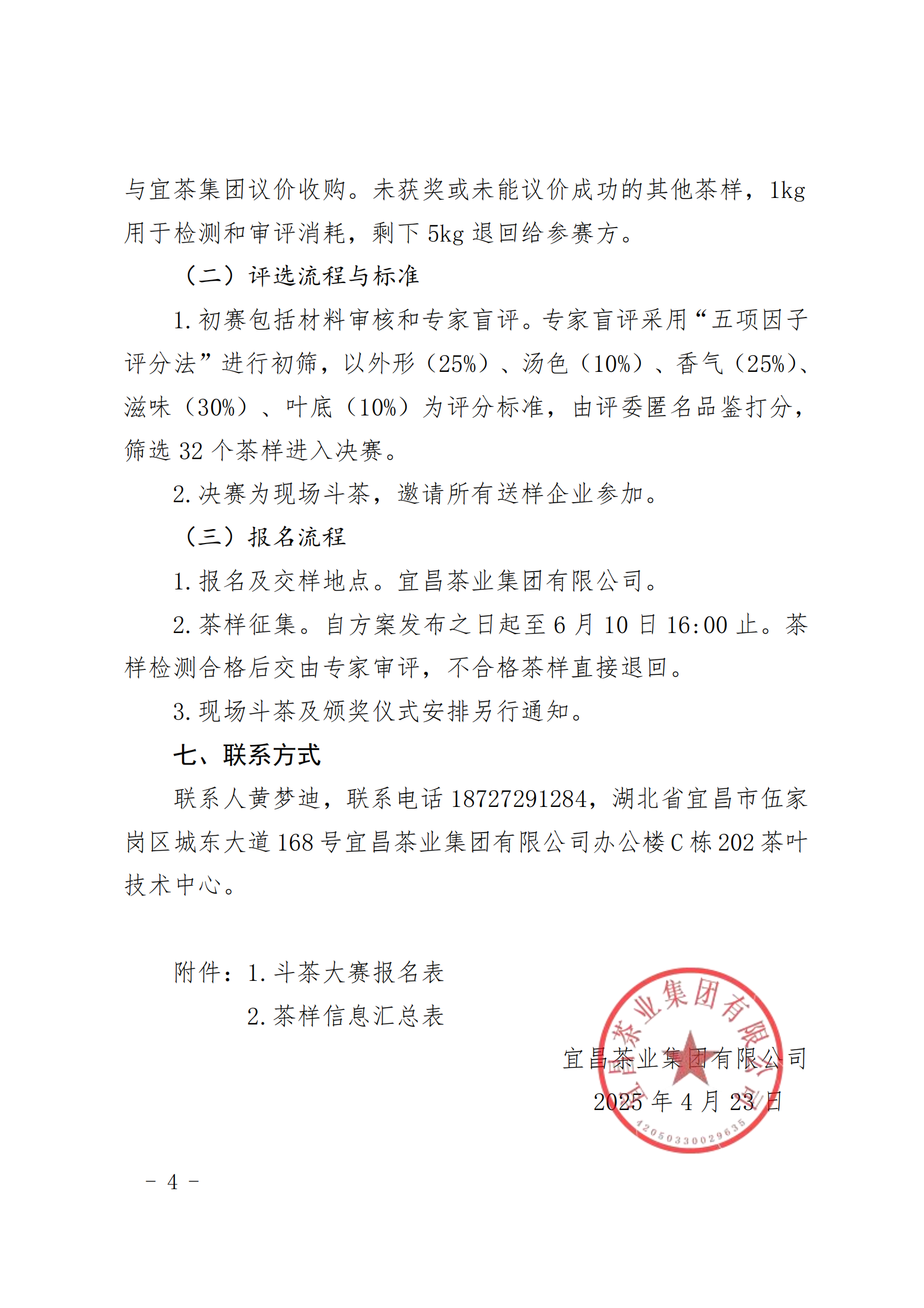 1  首届“CA88杯”宜红工夫茶斗茶大赛工作方案_03.png