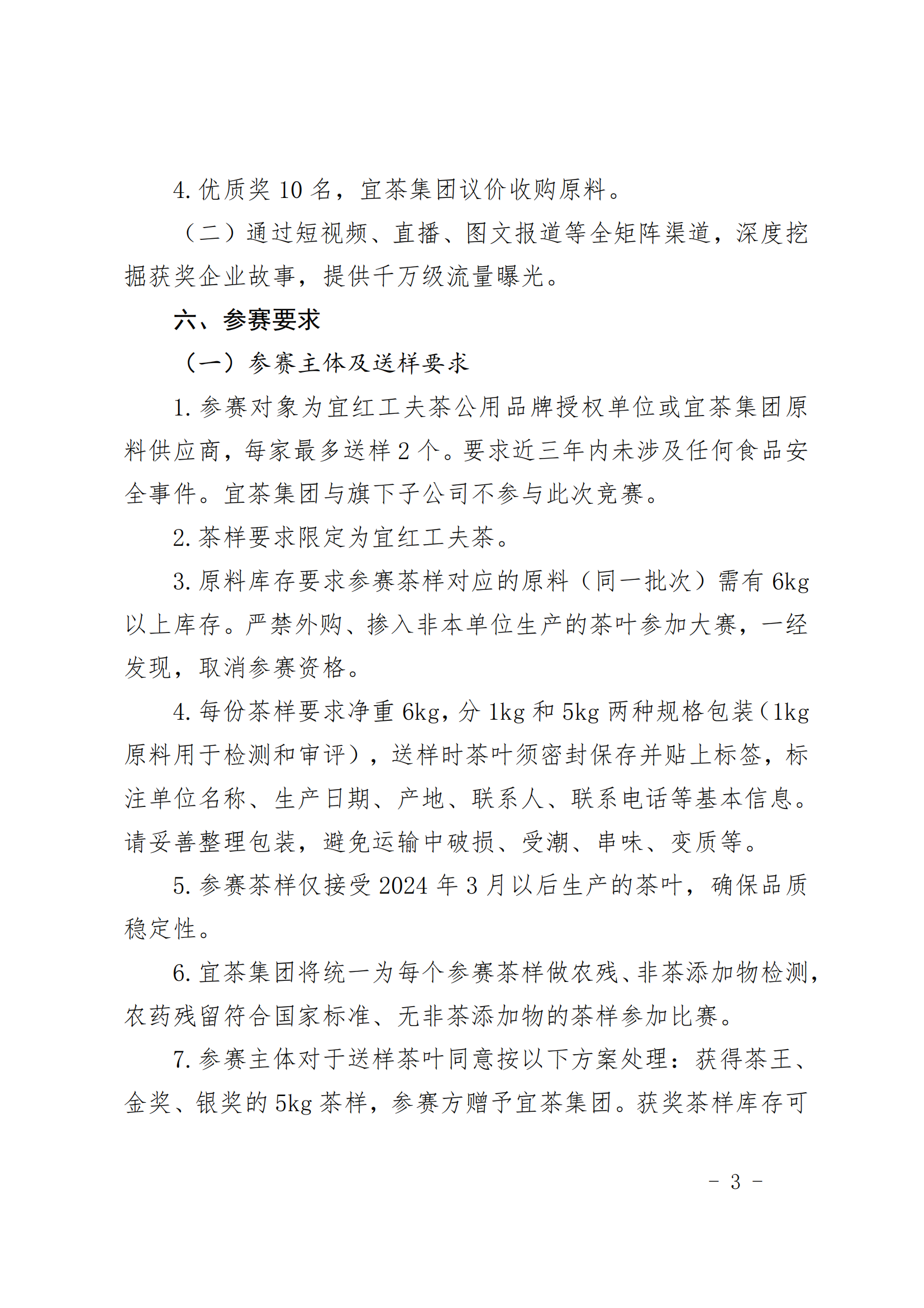 1  首届“CA88杯”宜红工夫茶斗茶大赛工作方案_02.png