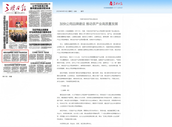 720规格 三峡日报头版(1).png 720规格 三峡日报头版(1).png