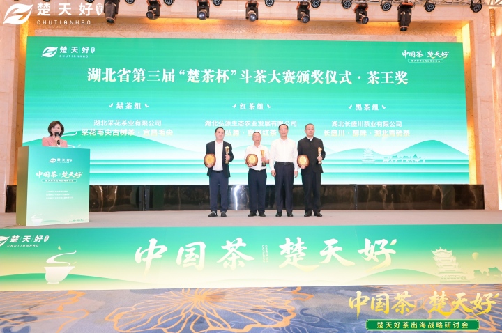 第三届“楚茶杯”再揽双冠，宜昌茶彰显产业实力