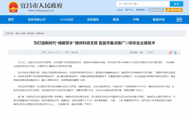 为打造新时代“橘都茶乡”提供科技支撑， 宜昌市重点推广13项农业主推技术