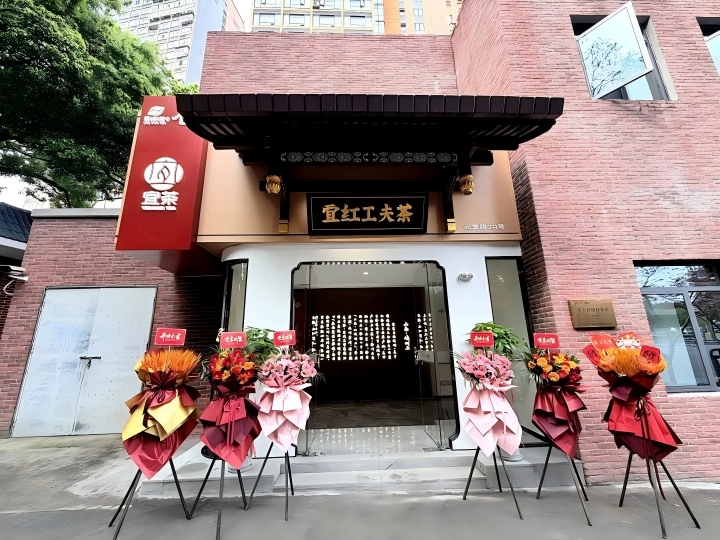 720   宜红.jpg